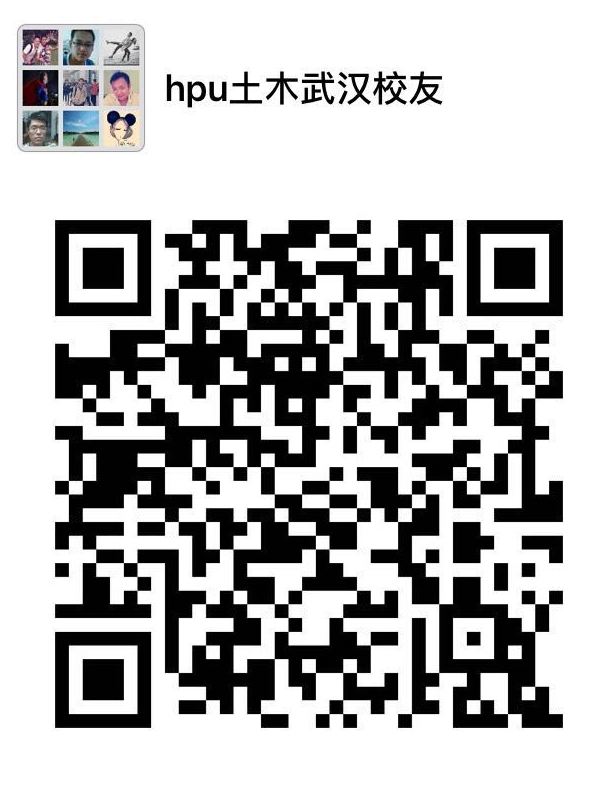 hpu土木武汉校友.jpg